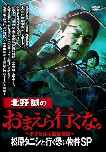 Poster of Makoto Kitano: Don’t You Guys Go - Scary Property Tour with Matsubara Tanishi SP