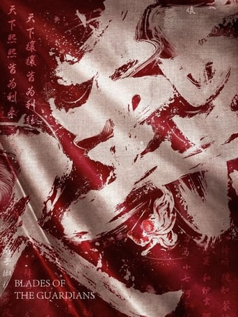 Poster of 镖人