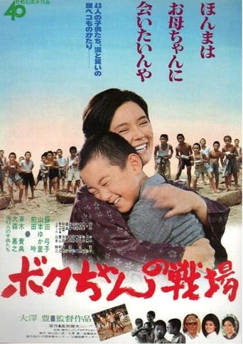 Poster of Boku-chan no senjō