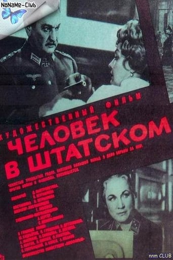 Poster of Человек в штатском