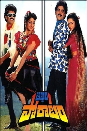 Poster of Aakhari Poratam