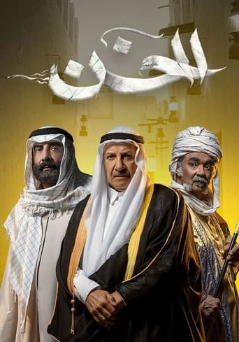 Poster of الخن