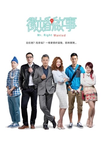 Poster of 征婚启事