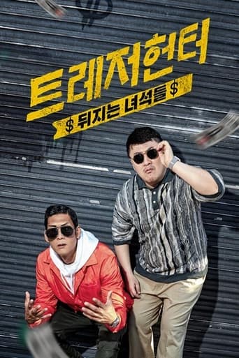 Poster of 트레저 헌터