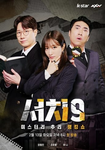 Poster of 서치9