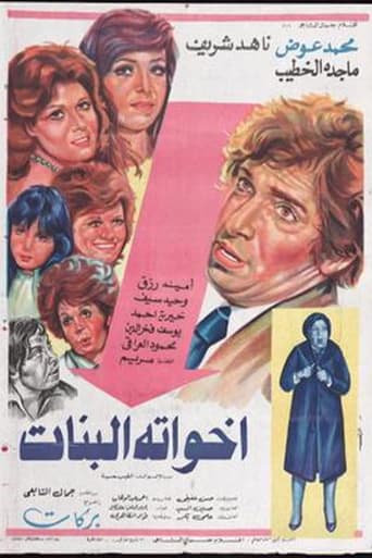 Poster of His Sisters