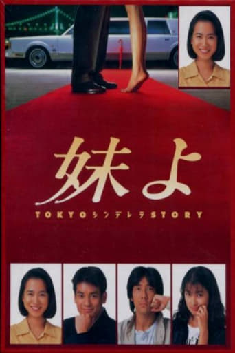 Poster of Tokyo Cinderella Story