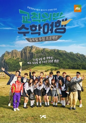 Poster of Rebellious School Trip