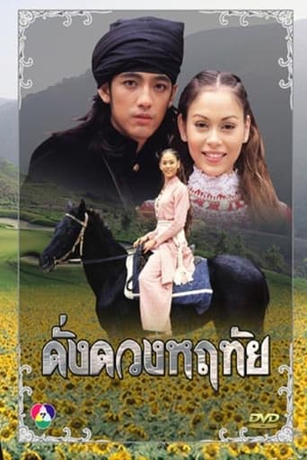 Poster of ดั่งดวงหฤทัย