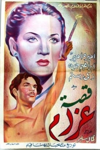 Poster of Qesset Gharam