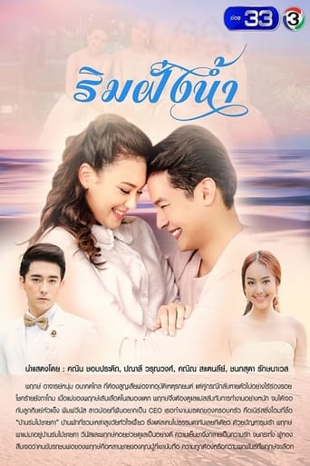 Poster of Rim Fung Nam