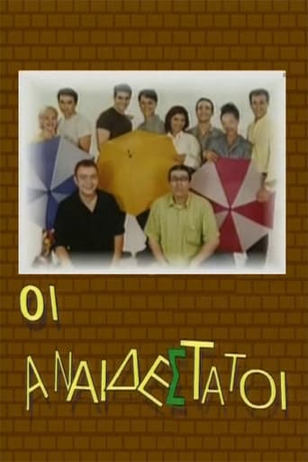 Poster of Οι Αναιδέστατοι