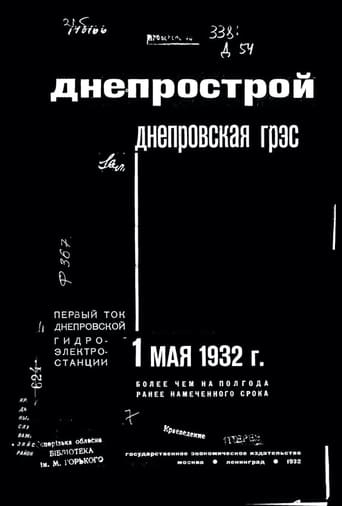 Poster of Пуск Днепростроя