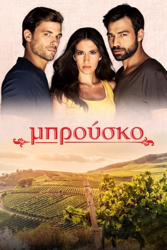 Poster of Μπρούσκο