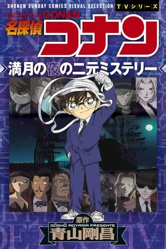 Poster of Detective Conan: Head-to-Head Match with the Black Organization! A Dual Mystery on a Full Moon Night