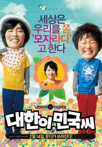 Poster of Smile Babo