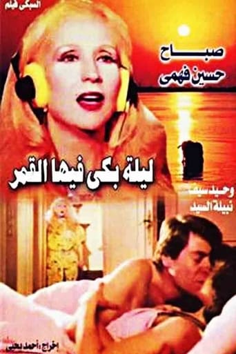 Poster of A Night When the Moon Cried