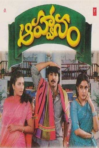 Poster of Aahwanam