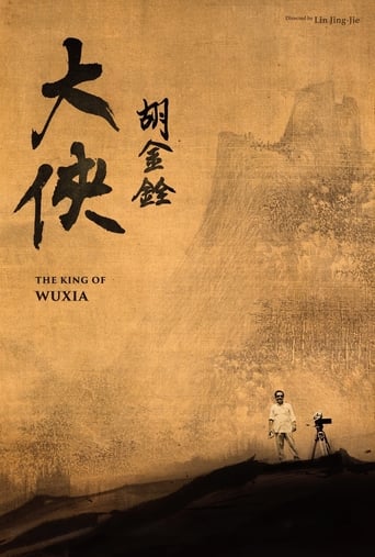 Poster of The King of Wuxia