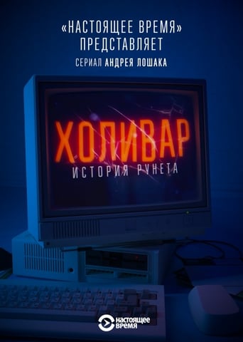 Poster of InterNYET: A History Of The Russian Internet