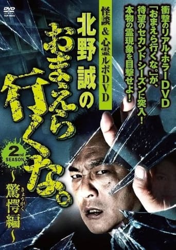 Poster of Ghost Stories & Spiritual Investigation - DVD Makoto Kitano: Don’t You Guys Go - 2nd SEASON Astounding Edition