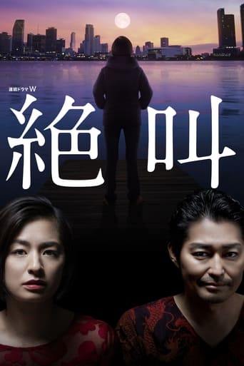 Poster of Zekkyo