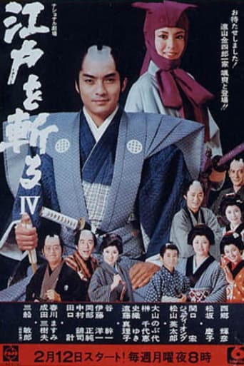 Poster of Edo wo Kiru