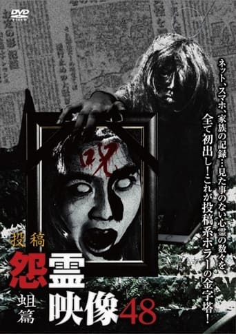 Poster of Posted Grudge Spirit Footage Vol.48: Maggot Edition