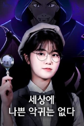 Poster of 하리의 세상에 나쁜 악귀는 없다