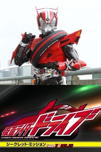 Portrait for Kamen Rider Drive: Secret Missions - Type SCU - Season 1