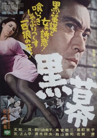 Poster of Black Curtain