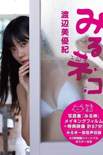 Poster of Miyuki Watanabe Miru Neko