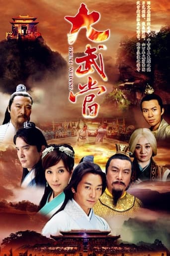 Poster of Great Wudang