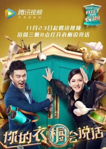 Poster of Go Wardrobe