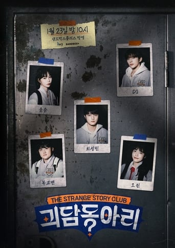 Poster of 괴담동아리