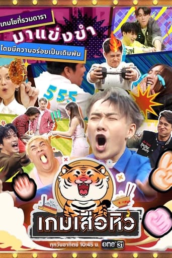 Poster of Hungry Tiger Game