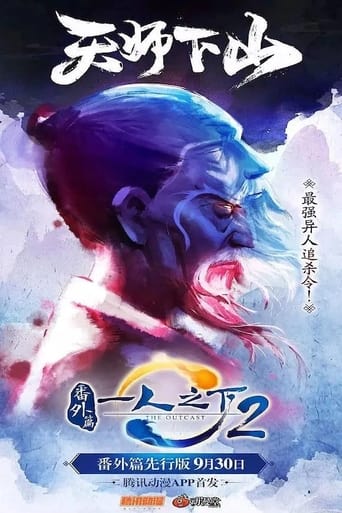 Poster of 一人之下2番外篇天师下山