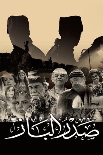 Poster of صدر الباز