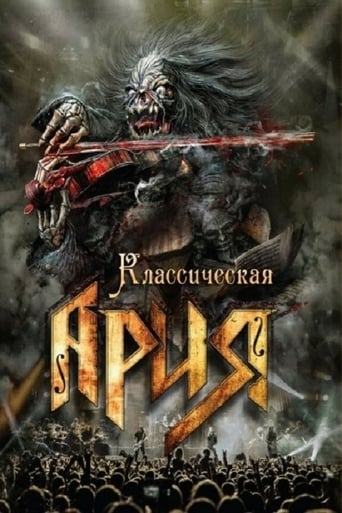 Poster of Ария: Классическая Ария