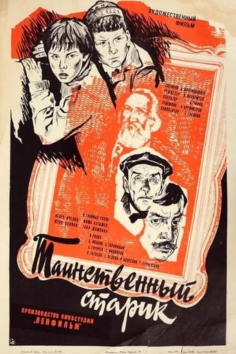 Poster of Таинственный старик