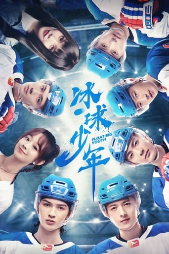 Poster of Floating Youth