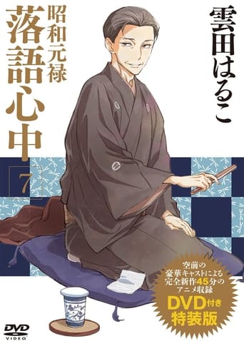 Portrait for Showa Genroku Rakugo Shinju - Specials