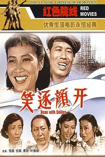 Poster of 笑逐颜开