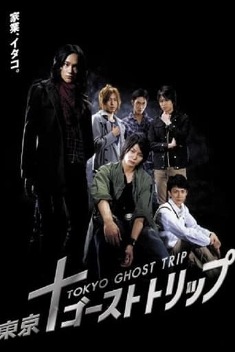 Poster of Tokyo Ghost Trip