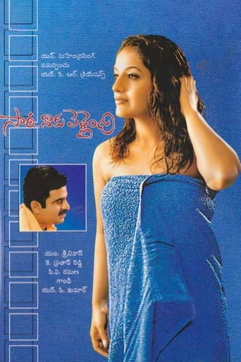 Poster of Sorry Naku Pellaindi