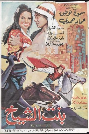 Poster of Bent Al-Sheikh