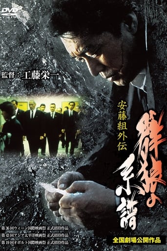 Poster of Account of the Ando Gang: Tale of a Scarface