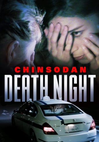 Poster of Chinsodan: Death Night