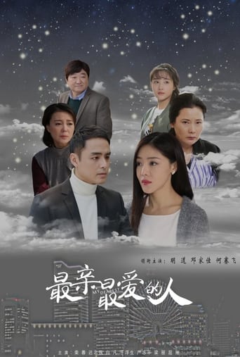 Poster of 最亲最爱的人