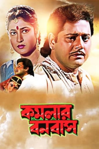 Poster of Kamalar Banabas